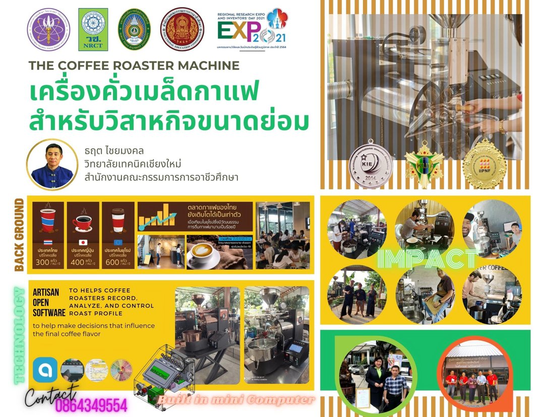 เครื่องคั่วกาแฟ